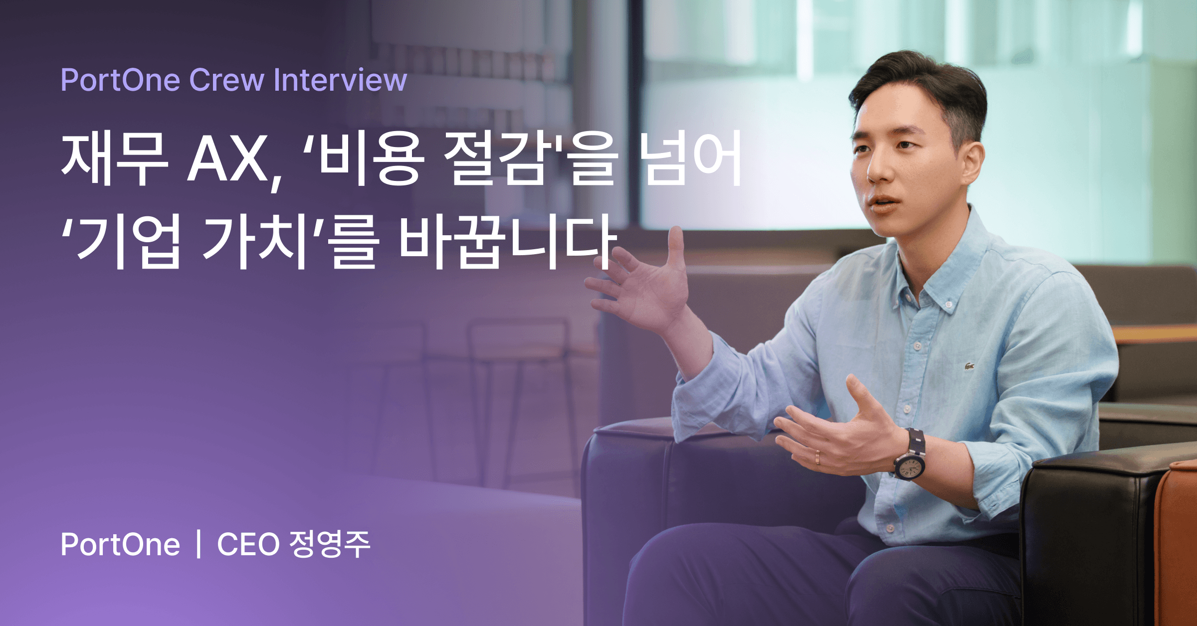 재무팀 AX, 왜 '인력감축'부터 시작하면 실패할까?