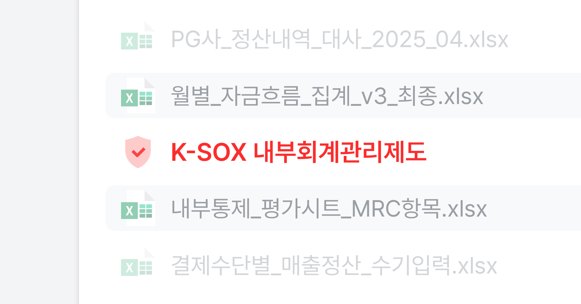 K-SOX, 양식이 아니라 ‘데이터 구조’의 문제입니다.