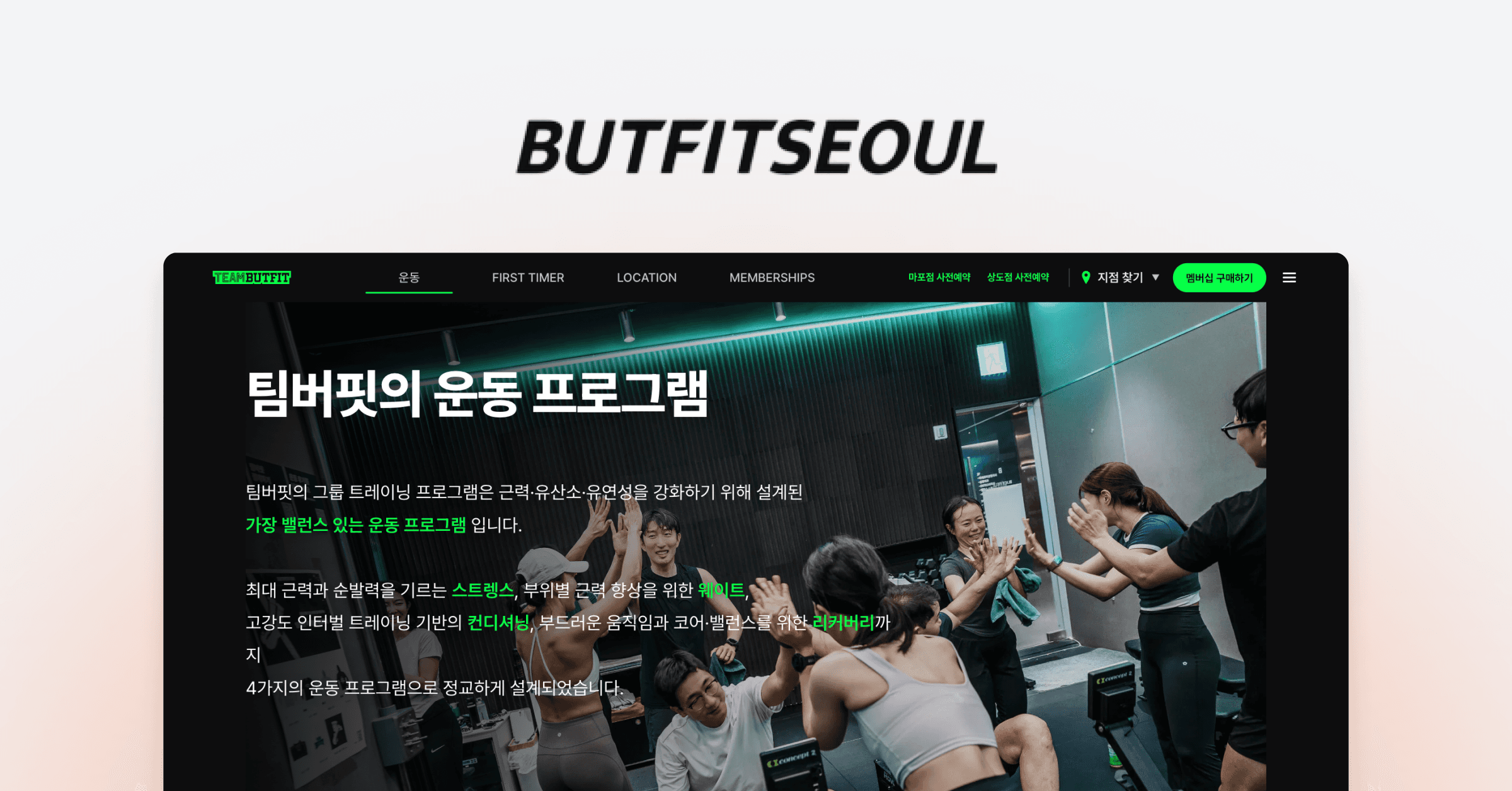 코로나 위기에서 IPO 도전까지, 피트니스 스타트업 버핏서울의 성장기
