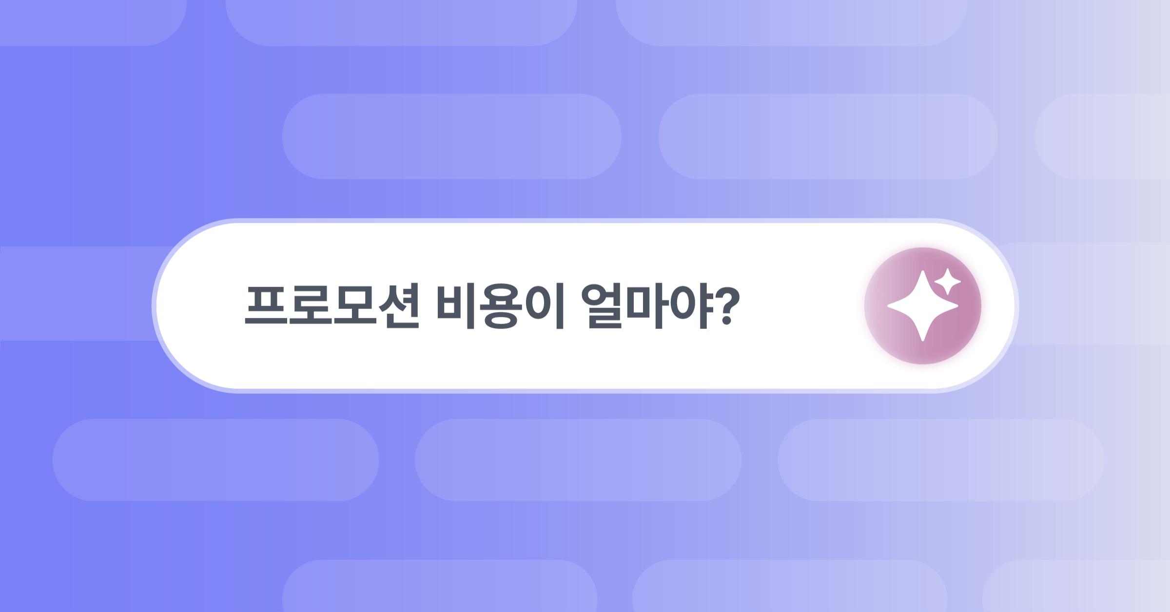 "Q4 프로모션 비용이 얼마야?" 질문에 AI 에이전트가 답하지 못한 이유