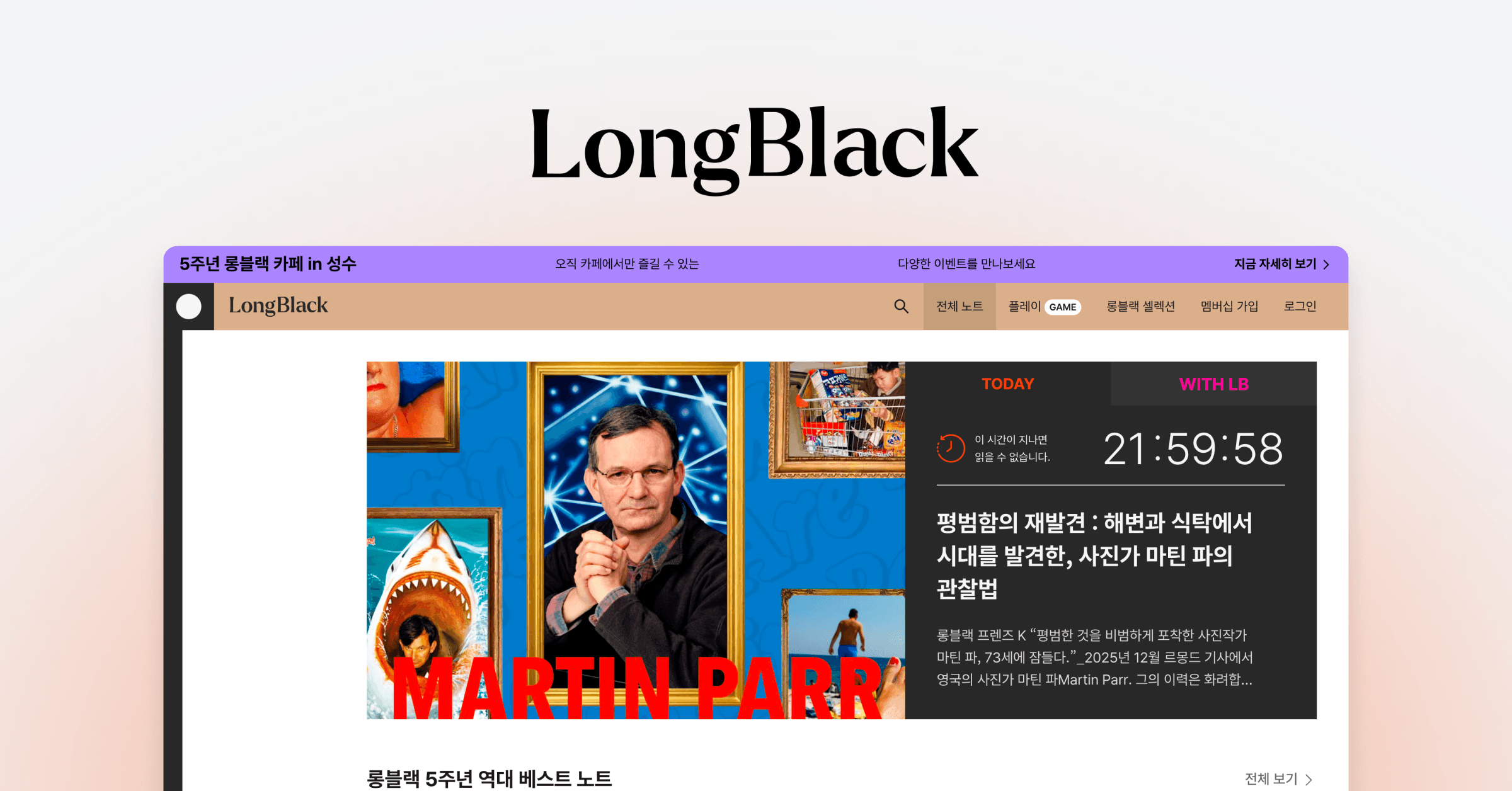 지식 콘텐츠 구독의 대명사, 롱블랙이 5년간 구독 결제로 성장한 방법