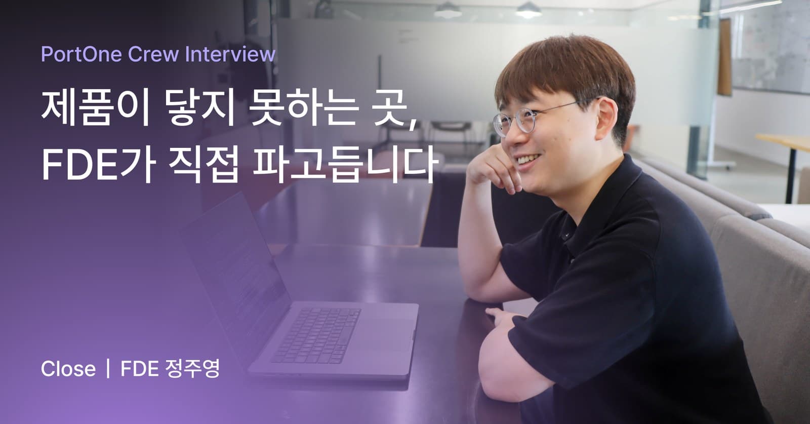 제품이 닿지 못하는 곳, FDE가 직접 파고듭니다
