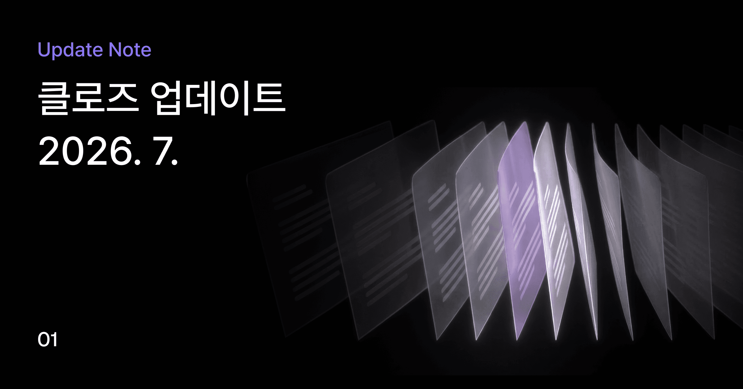 포트원 클로즈 업데이트 노트 — 2026년 7월
