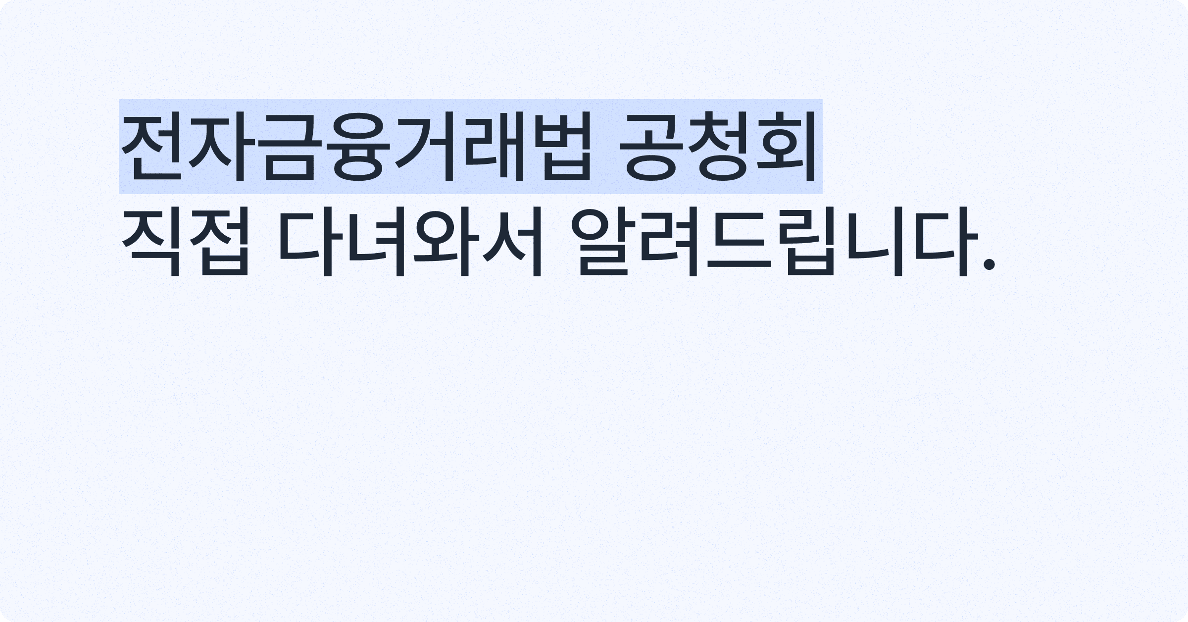 전금법 개정에 개정? 더욱 심화되는 플랫폼사 합법적 정산 이슈, 꼭 대비해야 합니다.