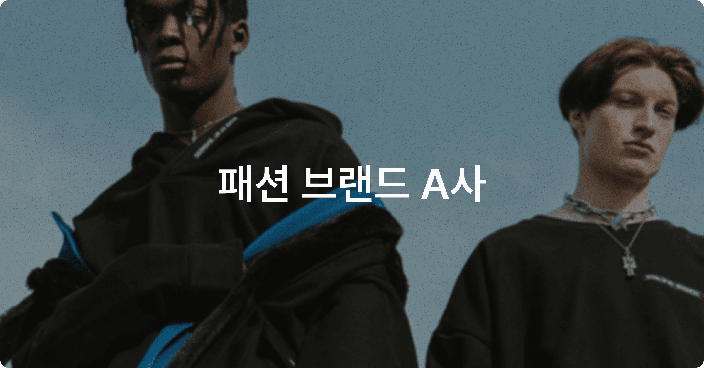 빠르게 성장하는 패션 브랜드가 '포트원'을 선택한 이유