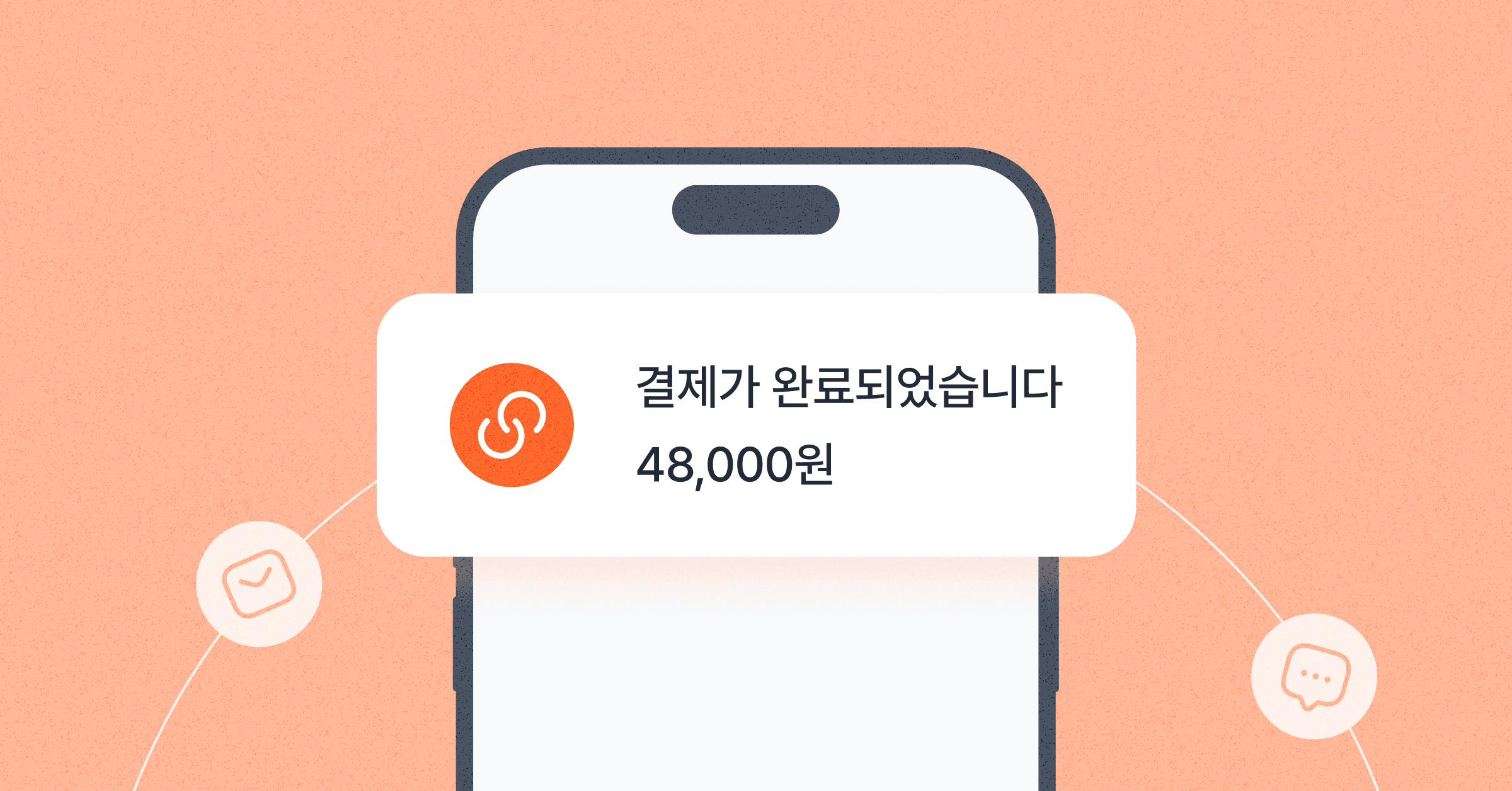 상세페이지 없는 유연한 결제, 링크페이로 결제 전환율 향상하기