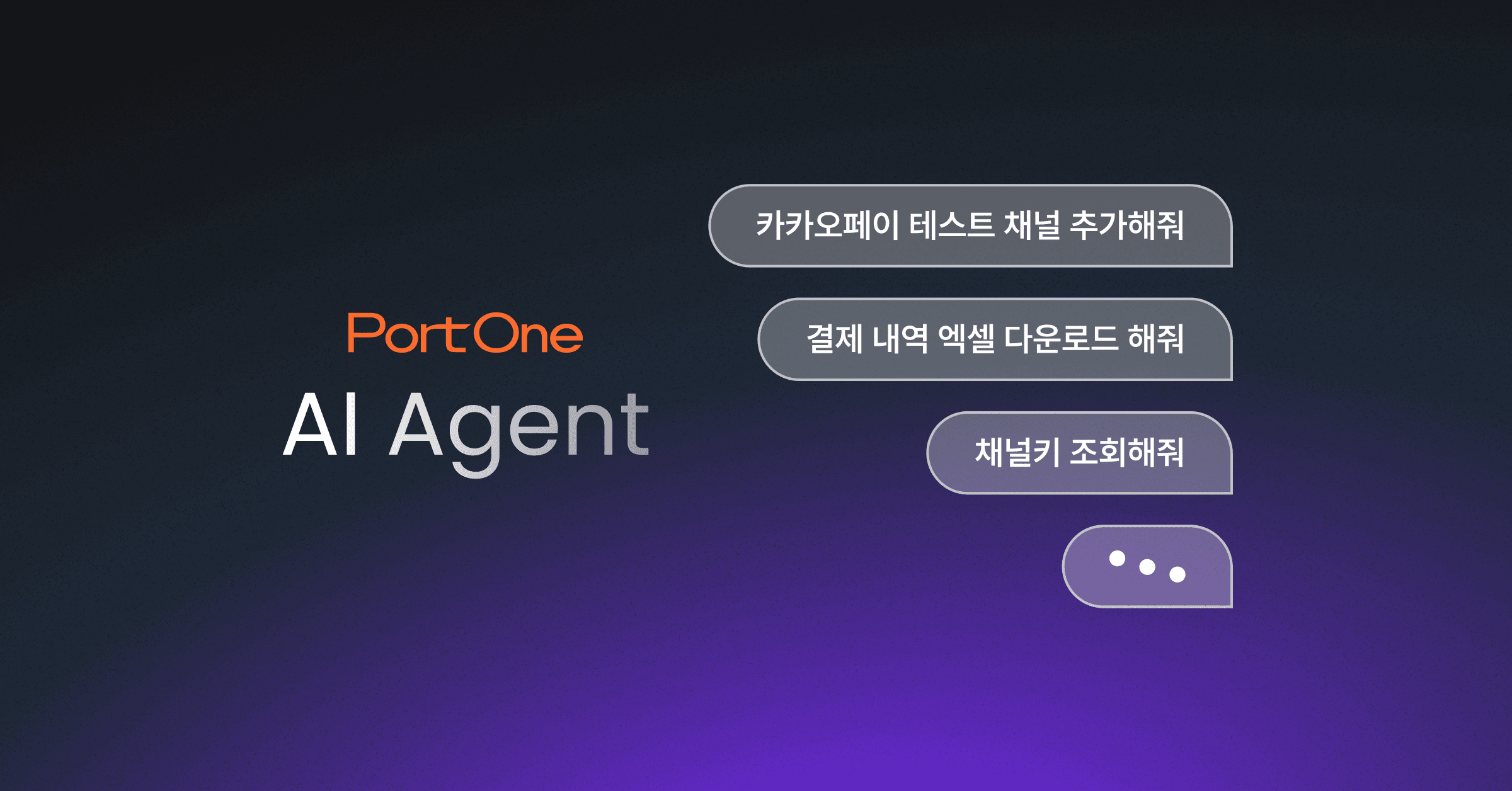개발자를 위한 혁신: AI Agent로 결제 운영 효율성을 높이는 방법