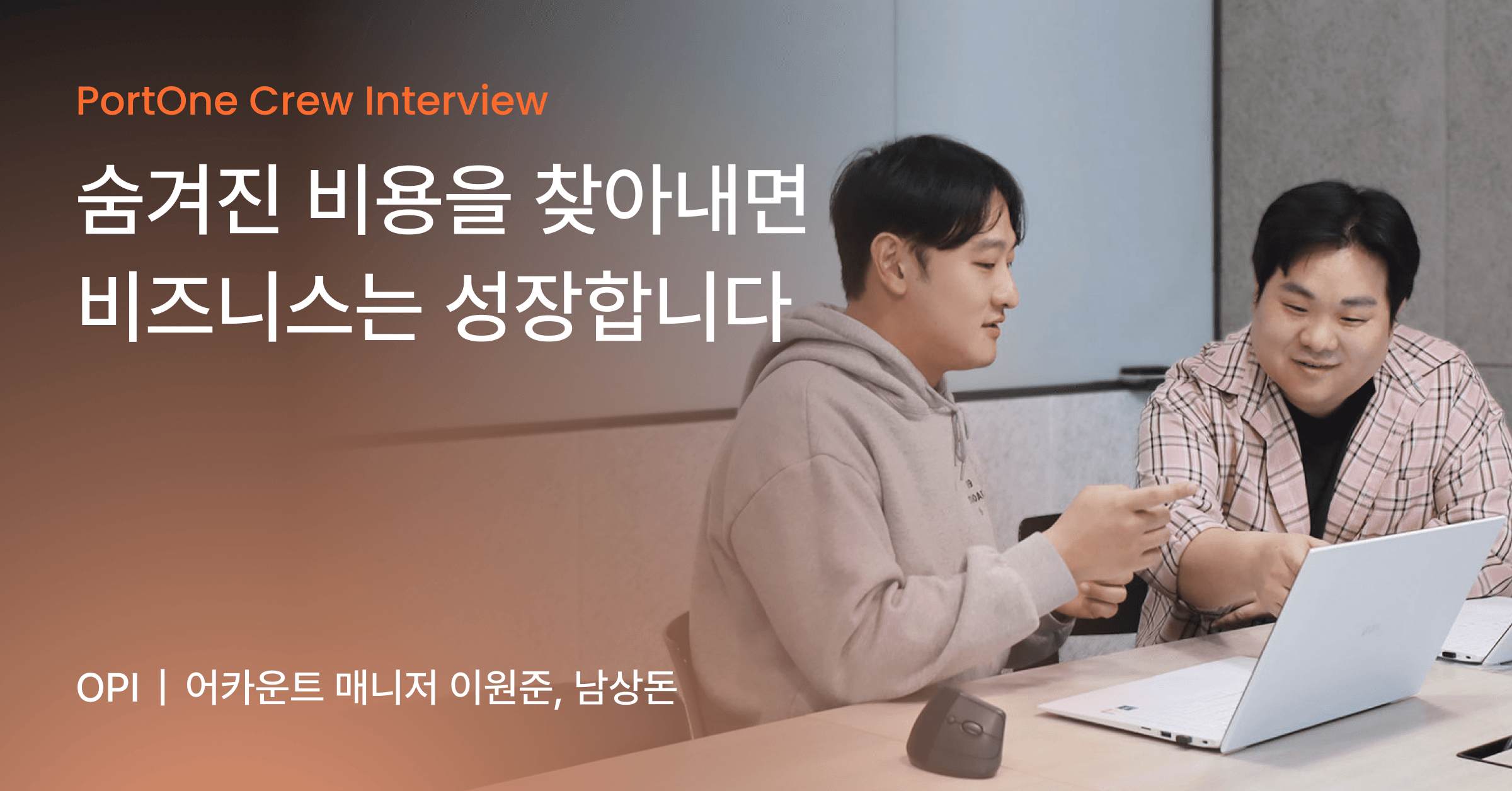 성장하는 기업의 숨은 이익, '결제 데이터' 속에 있습니다