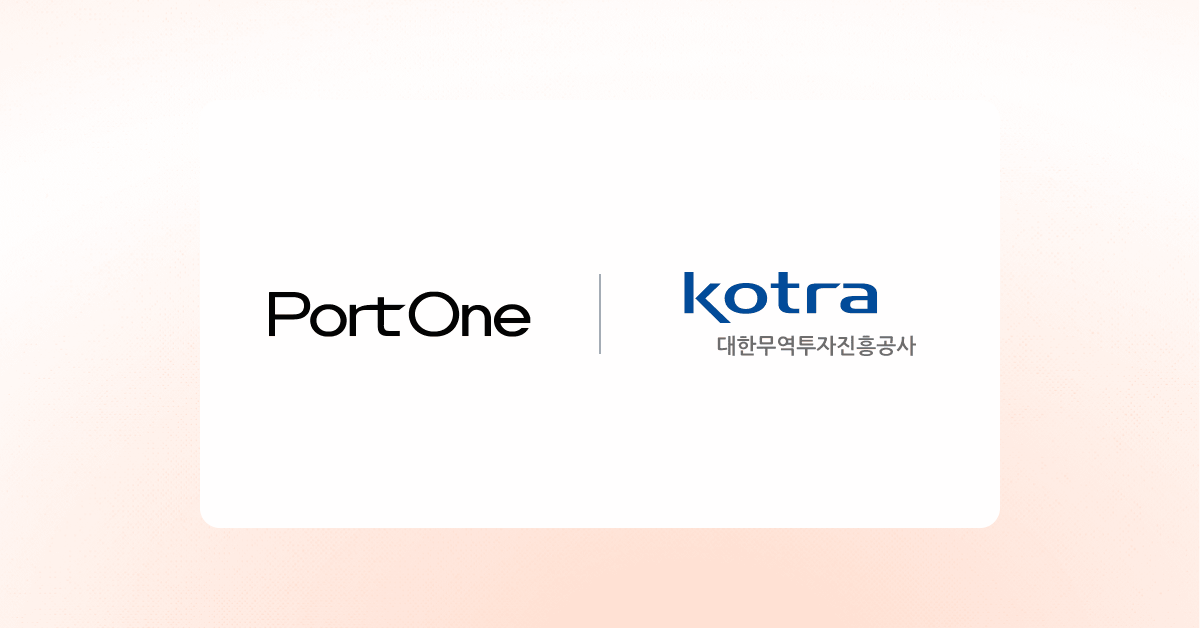 포트원, KOTRA 수출물류 협업 네트워크 합류